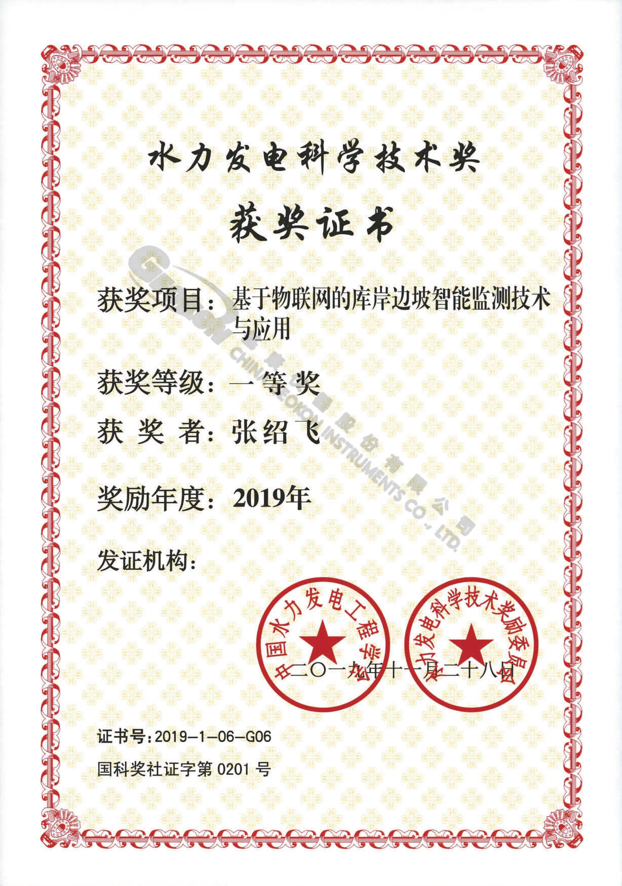 【20191128】2019年基于物聯(lián)網(wǎng)的庫岸邊坡智能監(jiān)測技術(shù)與應(yīng)用一等獎(jiǎng)-張紹飛.jpg