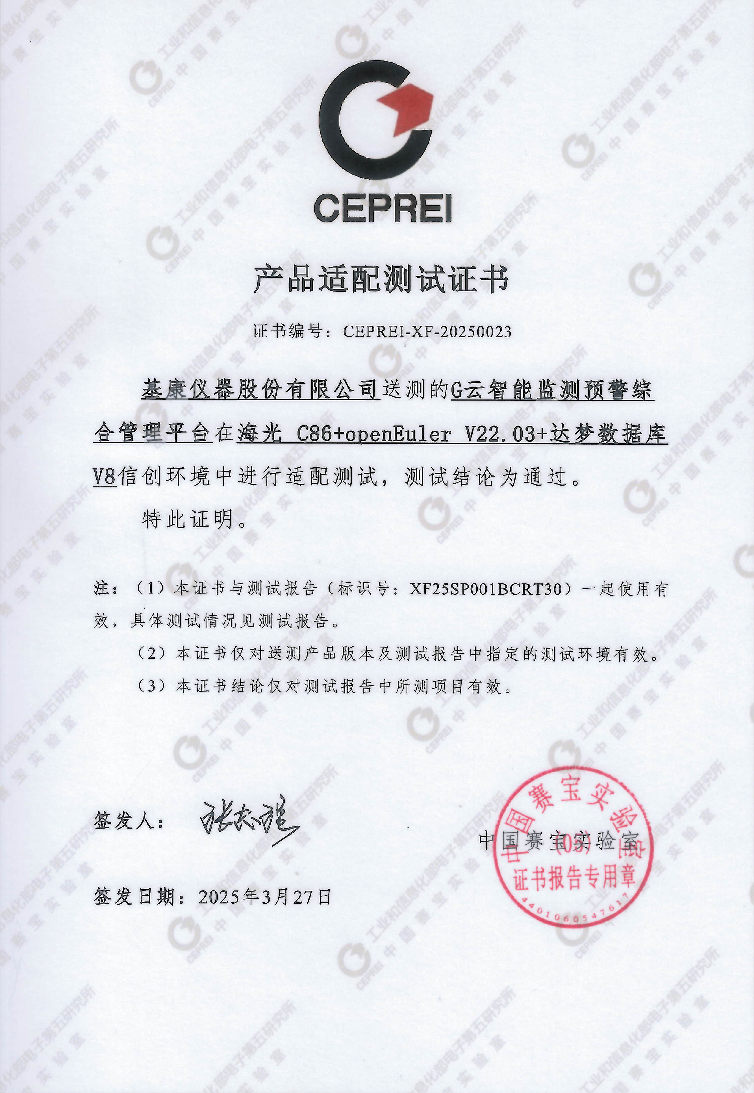 國(guó)產(chǎn)適配證書.jpg 國(guó)產(chǎn)適配證書.jpg